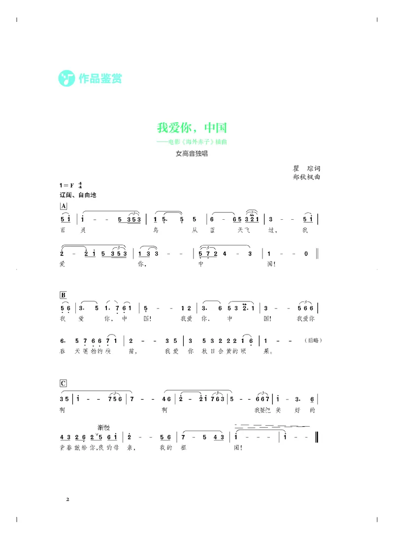 《人音版高中必修2音乐》_教资初高中_教资面试2025教资面试备考资料合集_教资面试资料合集_3、教资面试资料包大全_45大圣中小幼面试资料包_高中_音乐_高中音乐电子课本