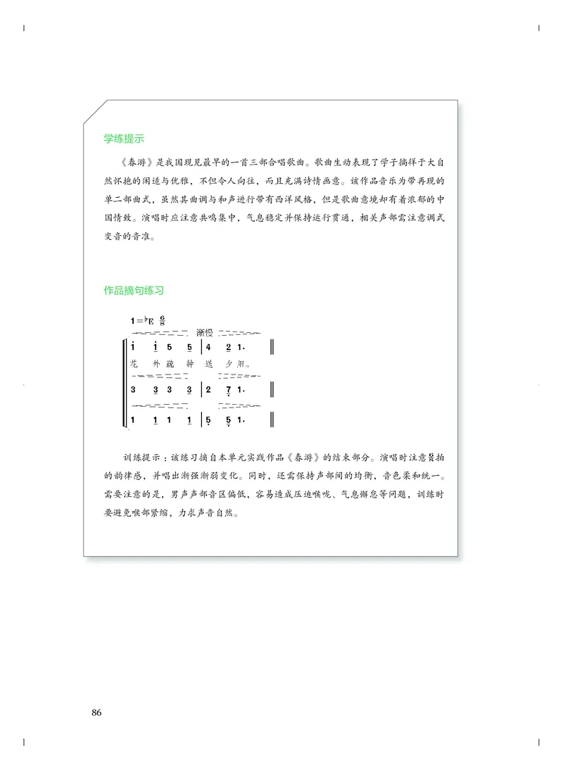 《人音版高中必修2音乐》_教资初高中_教资面试2025教资面试备考资料合集_教资面试资料合集_3、教资面试资料包大全_45大圣中小幼面试资料包_高中_音乐_高中音乐电子课本