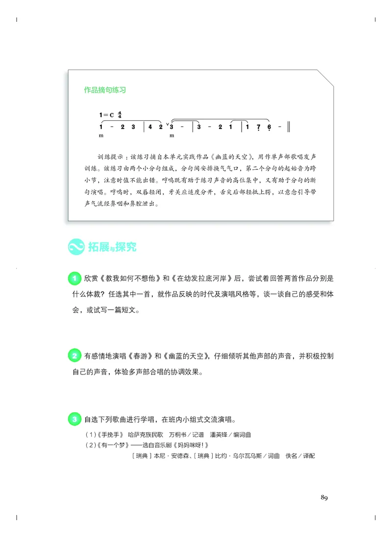 《人音版高中必修2音乐》_教资初高中_教资面试2025教资面试备考资料合集_教资面试资料合集_3、教资面试资料包大全_45大圣中小幼面试资料包_高中_音乐_高中音乐电子课本