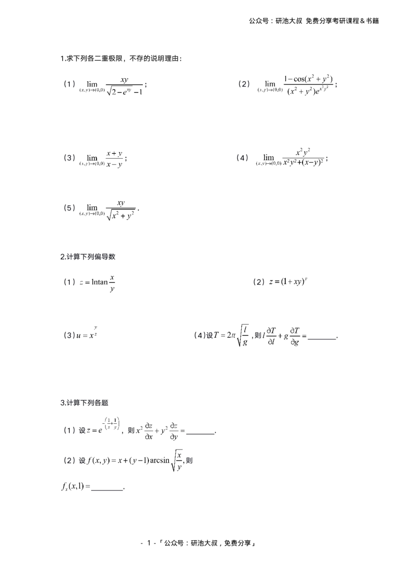 8-1高数基础过关_考研_数学_04.武忠祥_25武忠祥《学习包》答案_01.基础班学习包_00.高数学习包纯题版