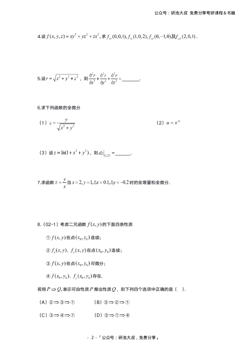 8-1高数基础过关_考研_数学_04.武忠祥_25武忠祥《学习包》答案_01.基础班学习包_00.高数学习包纯题版