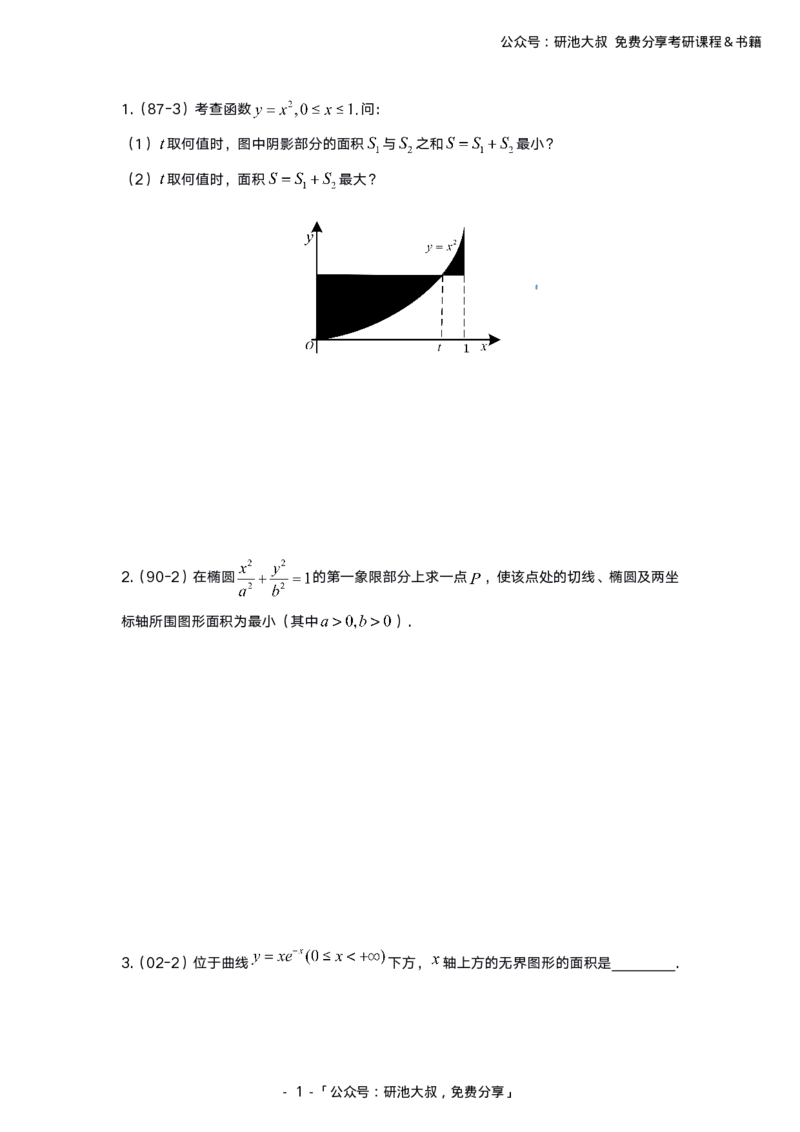 6-1高数基础真题测试_考研_数学_04.武忠祥_25武忠祥《学习包》答案_01.基础班学习包_00.高数学习包纯题版