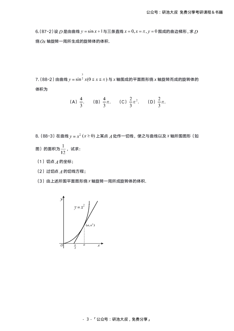 6-1高数基础真题测试_考研_数学_04.武忠祥_25武忠祥《学习包》答案_01.基础班学习包_00.高数学习包纯题版