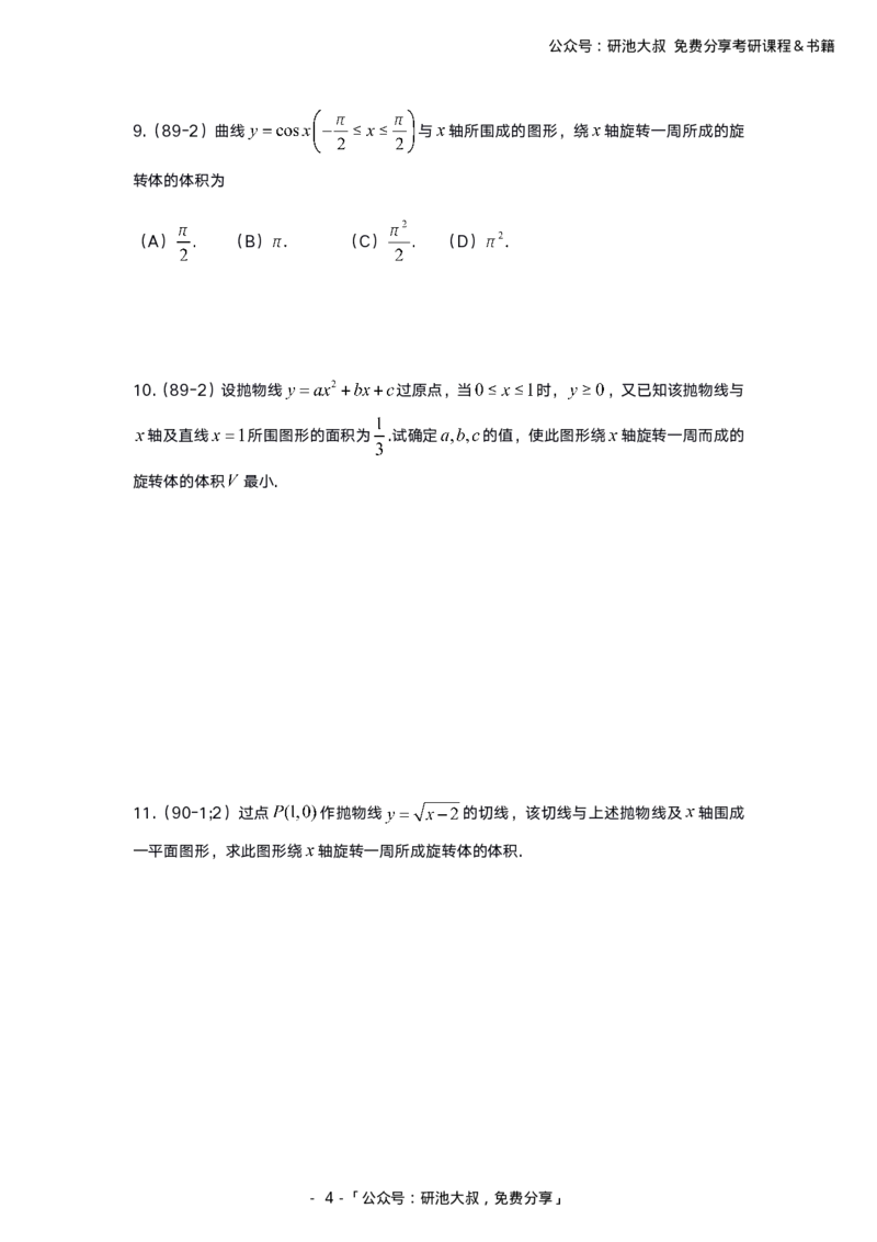 6-1高数基础真题测试_考研_数学_04.武忠祥_25武忠祥《学习包》答案_01.基础班学习包_00.高数学习包纯题版