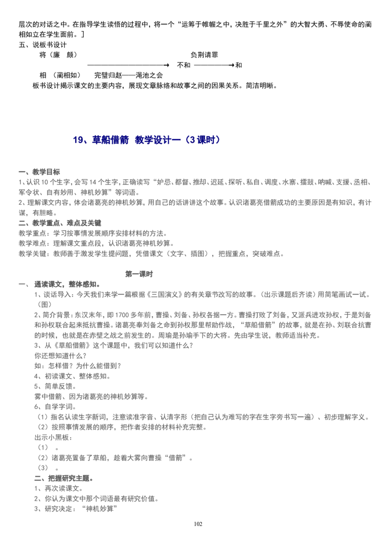 五下_教资初高中_教资面试2025教资面试备考资料合集_教资面试资料合集_2025教资面试资料_25上教资面试中学合集_教资面试逐字稿_补充文件夹_人教版_小学语文说课稿