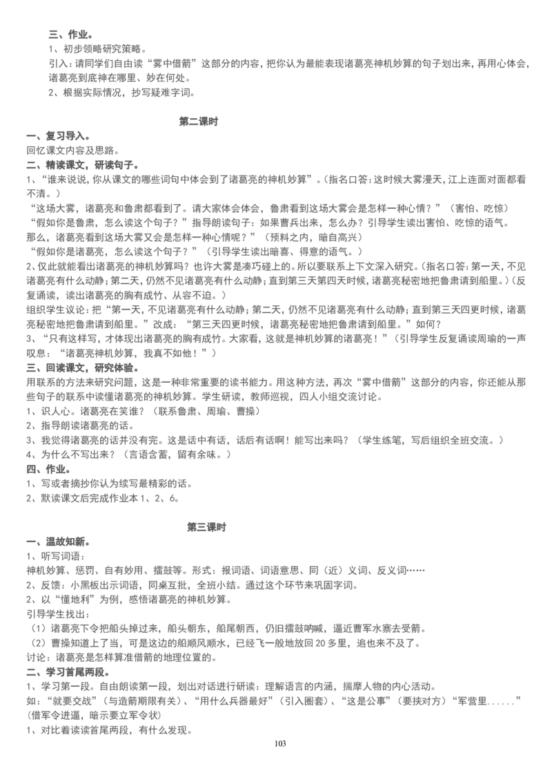五下_教资初高中_教资面试2025教资面试备考资料合集_教资面试资料合集_2025教资面试资料_25上教资面试中学合集_教资面试逐字稿_补充文件夹_人教版_小学语文说课稿