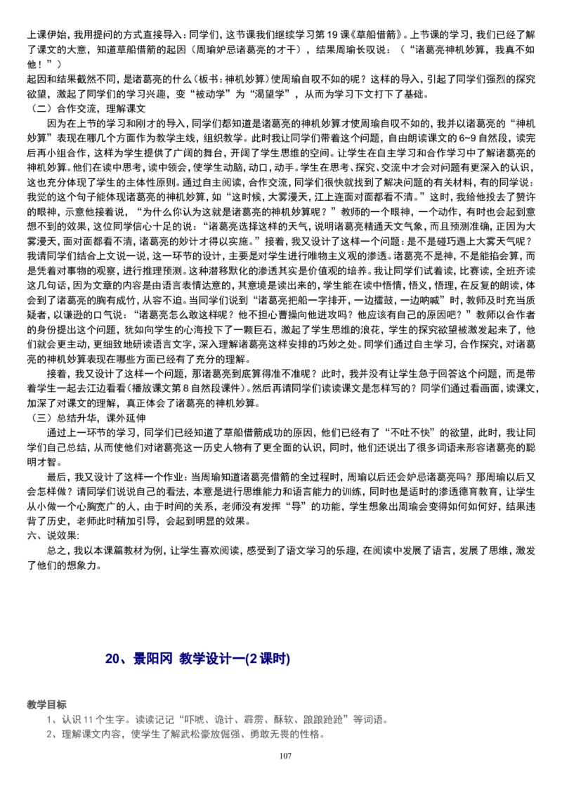 五下_教资初高中_教资面试2025教资面试备考资料合集_教资面试资料合集_2025教资面试资料_25上教资面试中学合集_教资面试逐字稿_补充文件夹_人教版_小学语文说课稿