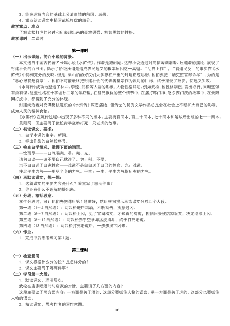 五下_教资初高中_教资面试2025教资面试备考资料合集_教资面试资料合集_2025教资面试资料_25上教资面试中学合集_教资面试逐字稿_补充文件夹_人教版_小学语文说课稿