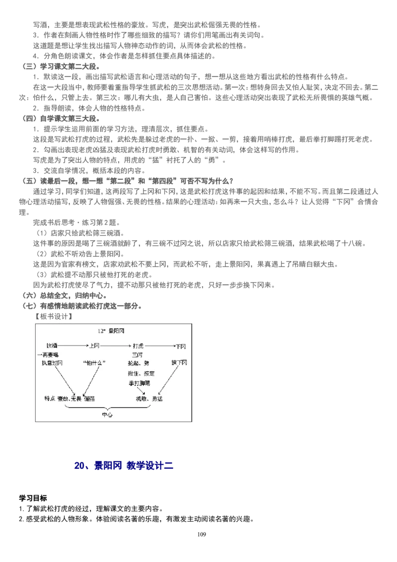 五下_教资初高中_教资面试2025教资面试备考资料合集_教资面试资料合集_2025教资面试资料_25上教资面试中学合集_教资面试逐字稿_补充文件夹_人教版_小学语文说课稿