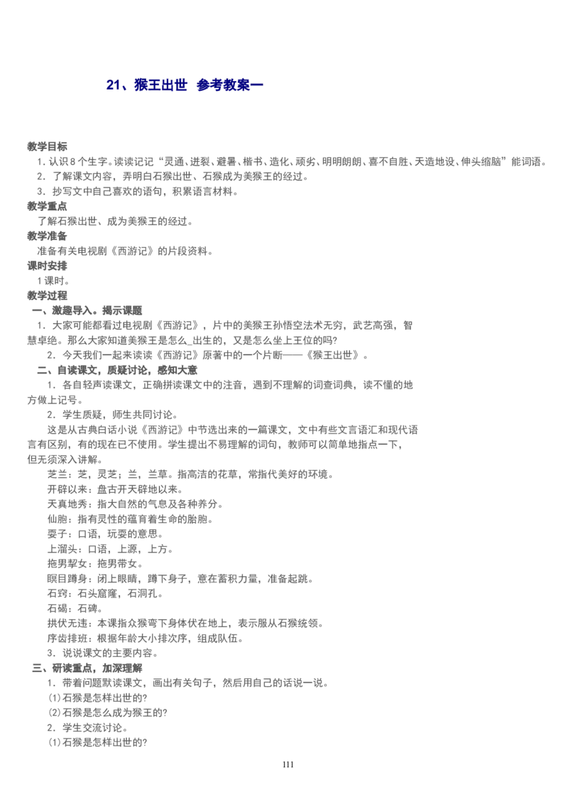 五下_教资初高中_教资面试2025教资面试备考资料合集_教资面试资料合集_2025教资面试资料_25上教资面试中学合集_教资面试逐字稿_补充文件夹_人教版_小学语文说课稿