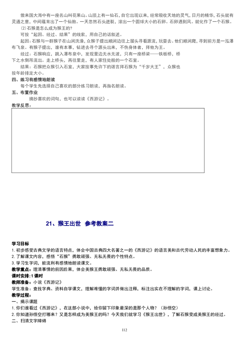 五下_教资初高中_教资面试2025教资面试备考资料合集_教资面试资料合集_2025教资面试资料_25上教资面试中学合集_教资面试逐字稿_补充文件夹_人教版_小学语文说课稿