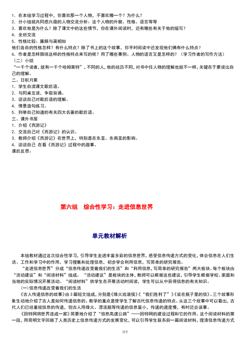 五下_教资初高中_教资面试2025教资面试备考资料合集_教资面试资料合集_2025教资面试资料_25上教资面试中学合集_教资面试逐字稿_补充文件夹_人教版_小学语文说课稿