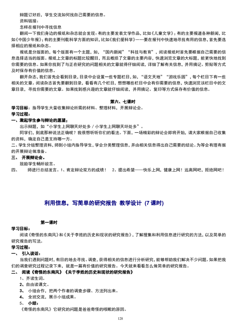 五下_教资初高中_教资面试2025教资面试备考资料合集_教资面试资料合集_2025教资面试资料_25上教资面试中学合集_教资面试逐字稿_补充文件夹_人教版_小学语文说课稿