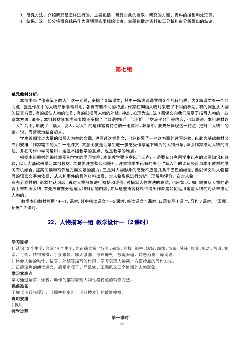 五下_教资初高中_教资面试2025教资面试备考资料合集_教资面试资料合集_2025教资面试资料_25上教资面试中学合集_教资面试逐字稿_补充文件夹_人教版_小学语文说课稿