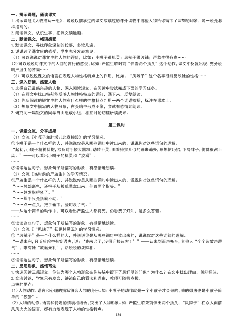 五下_教资初高中_教资面试2025教资面试备考资料合集_教资面试资料合集_2025教资面试资料_25上教资面试中学合集_教资面试逐字稿_补充文件夹_人教版_小学语文说课稿