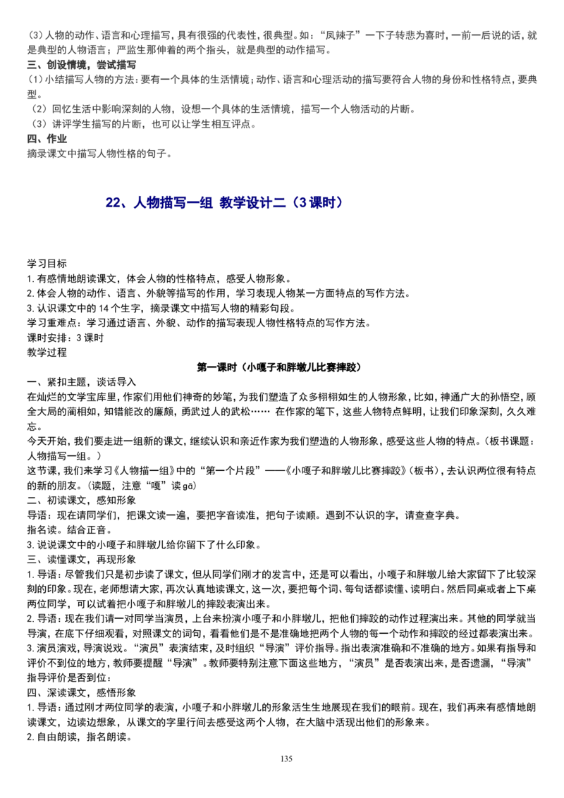 五下_教资初高中_教资面试2025教资面试备考资料合集_教资面试资料合集_2025教资面试资料_25上教资面试中学合集_教资面试逐字稿_补充文件夹_人教版_小学语文说课稿
