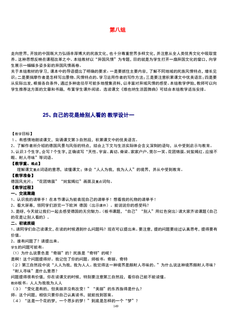 五下_教资初高中_教资面试2025教资面试备考资料合集_教资面试资料合集_2025教资面试资料_25上教资面试中学合集_教资面试逐字稿_补充文件夹_人教版_小学语文说课稿
