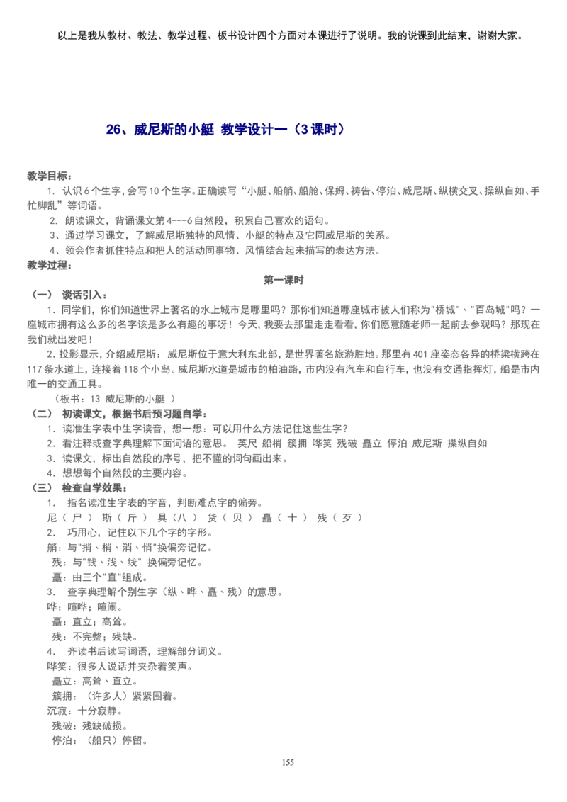 五下_教资初高中_教资面试2025教资面试备考资料合集_教资面试资料合集_2025教资面试资料_25上教资面试中学合集_教资面试逐字稿_补充文件夹_人教版_小学语文说课稿