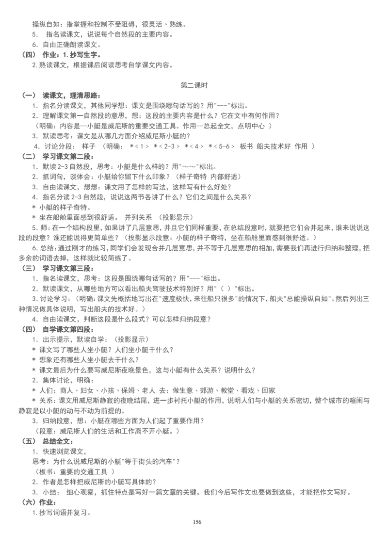 五下_教资初高中_教资面试2025教资面试备考资料合集_教资面试资料合集_2025教资面试资料_25上教资面试中学合集_教资面试逐字稿_补充文件夹_人教版_小学语文说课稿