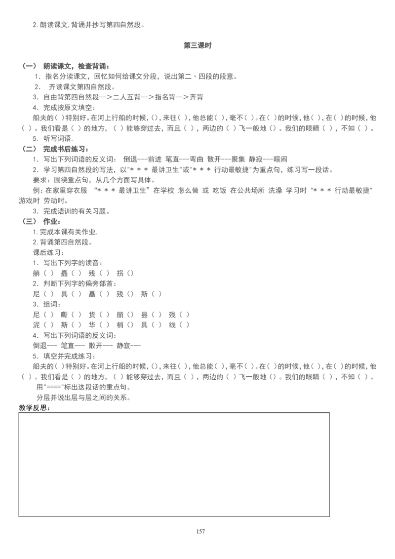 五下_教资初高中_教资面试2025教资面试备考资料合集_教资面试资料合集_2025教资面试资料_25上教资面试中学合集_教资面试逐字稿_补充文件夹_人教版_小学语文说课稿