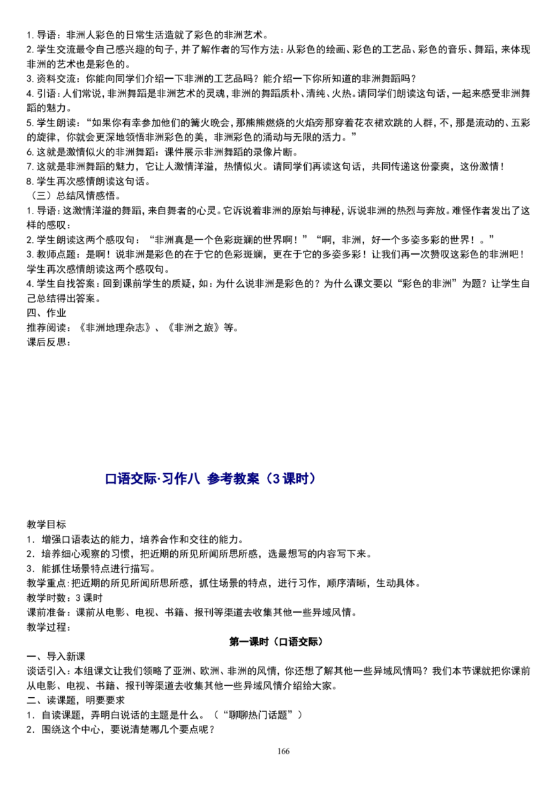 五下_教资初高中_教资面试2025教资面试备考资料合集_教资面试资料合集_2025教资面试资料_25上教资面试中学合集_教资面试逐字稿_补充文件夹_人教版_小学语文说课稿