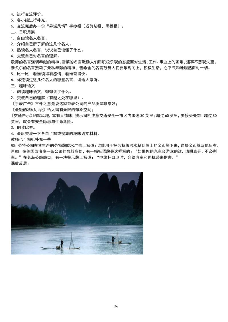 五下_教资初高中_教资面试2025教资面试备考资料合集_教资面试资料合集_2025教资面试资料_25上教资面试中学合集_教资面试逐字稿_补充文件夹_人教版_小学语文说课稿