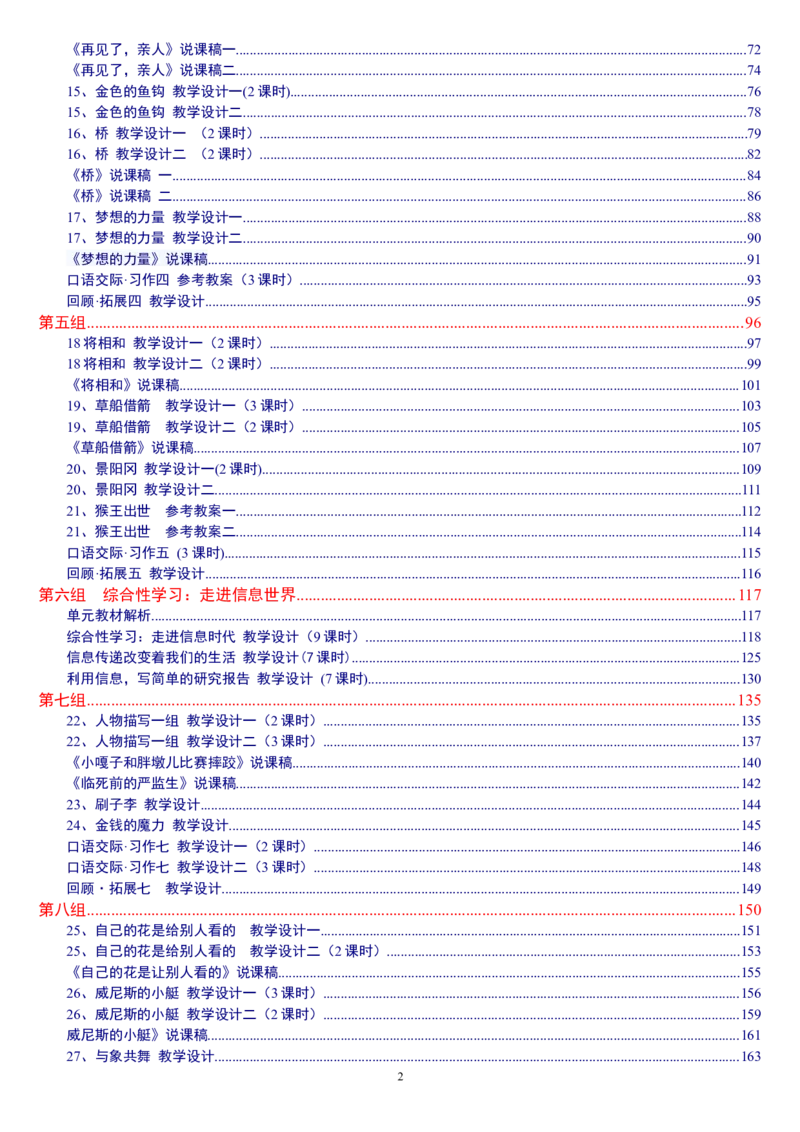 五下_教资初高中_教资面试2025教资面试备考资料合集_教资面试资料合集_2025教资面试资料_25上教资面试中学合集_教资面试逐字稿_补充文件夹_人教版_小学语文说课稿