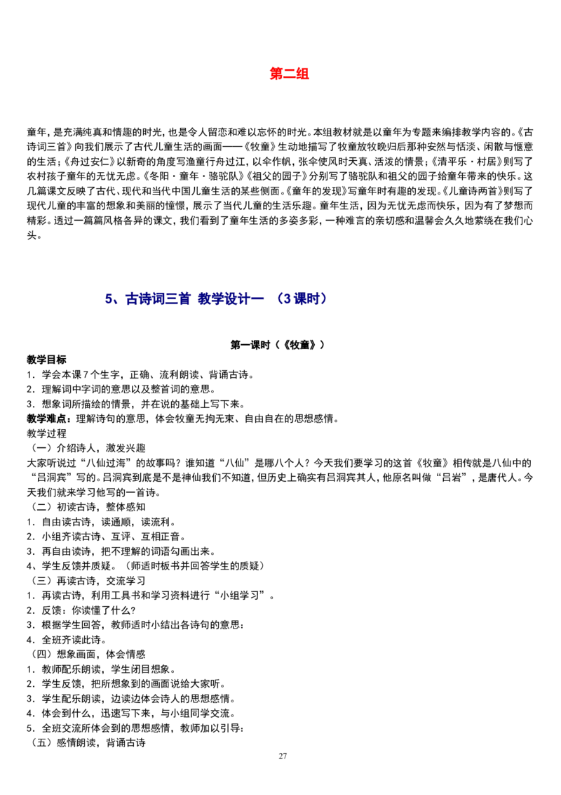 五下_教资初高中_教资面试2025教资面试备考资料合集_教资面试资料合集_2025教资面试资料_25上教资面试中学合集_教资面试逐字稿_补充文件夹_人教版_小学语文说课稿