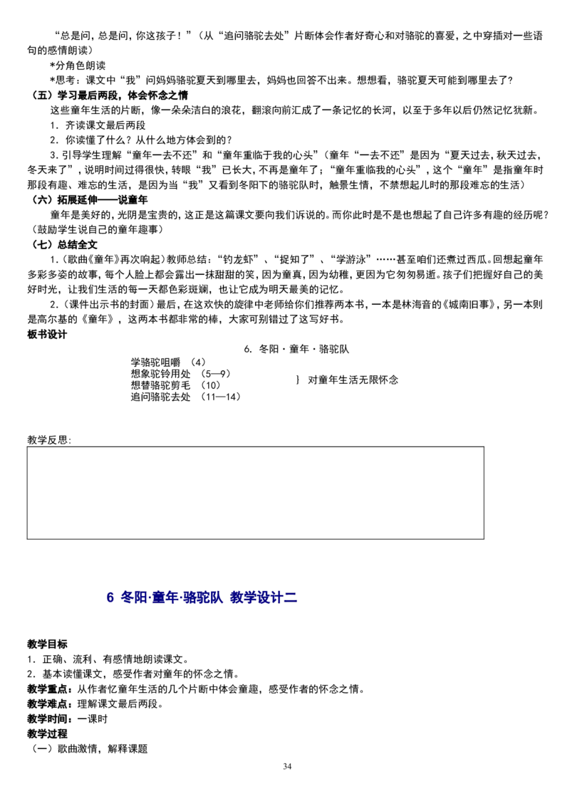 五下_教资初高中_教资面试2025教资面试备考资料合集_教资面试资料合集_2025教资面试资料_25上教资面试中学合集_教资面试逐字稿_补充文件夹_人教版_小学语文说课稿