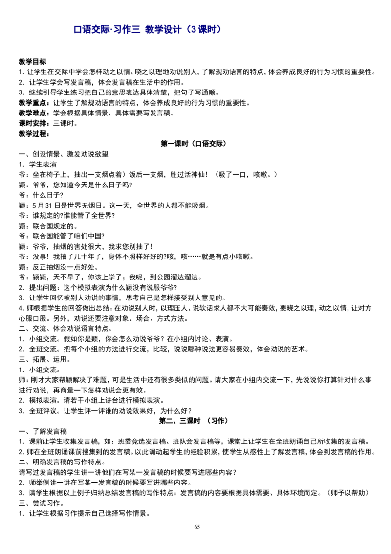 五下_教资初高中_教资面试2025教资面试备考资料合集_教资面试资料合集_2025教资面试资料_25上教资面试中学合集_教资面试逐字稿_补充文件夹_人教版_小学语文说课稿