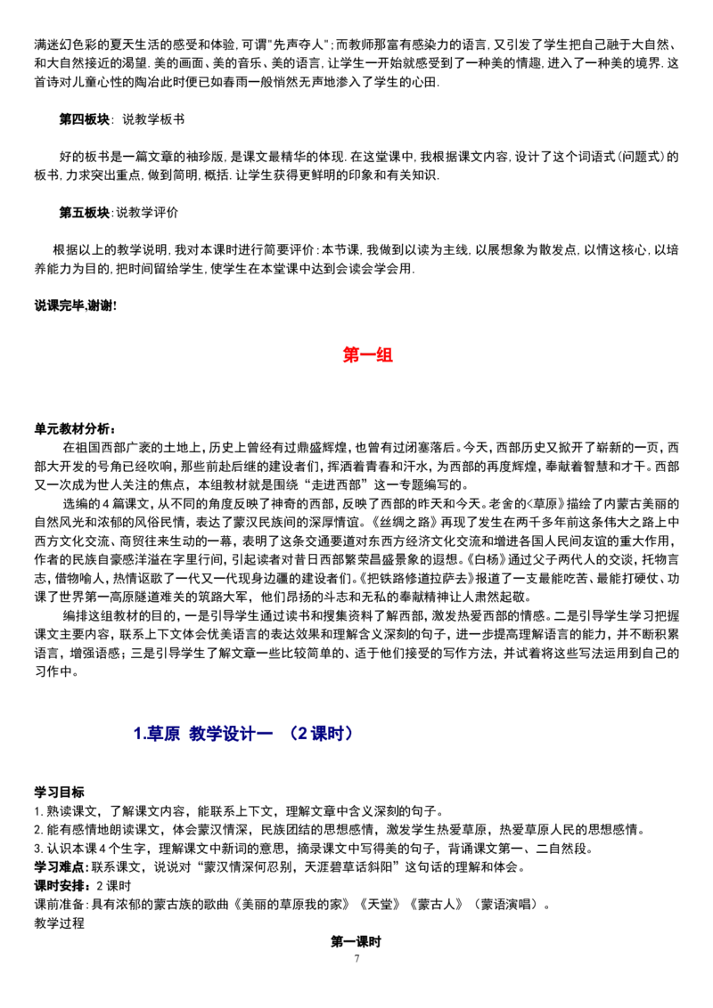 五下_教资初高中_教资面试2025教资面试备考资料合集_教资面试资料合集_2025教资面试资料_25上教资面试中学合集_教资面试逐字稿_补充文件夹_人教版_小学语文说课稿