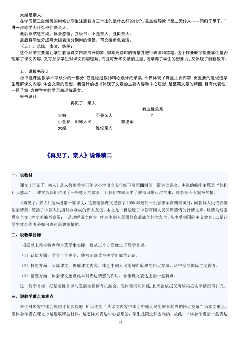 五下_教资初高中_教资面试2025教资面试备考资料合集_教资面试资料合集_2025教资面试资料_25上教资面试中学合集_教资面试逐字稿_补充文件夹_人教版_小学语文说课稿