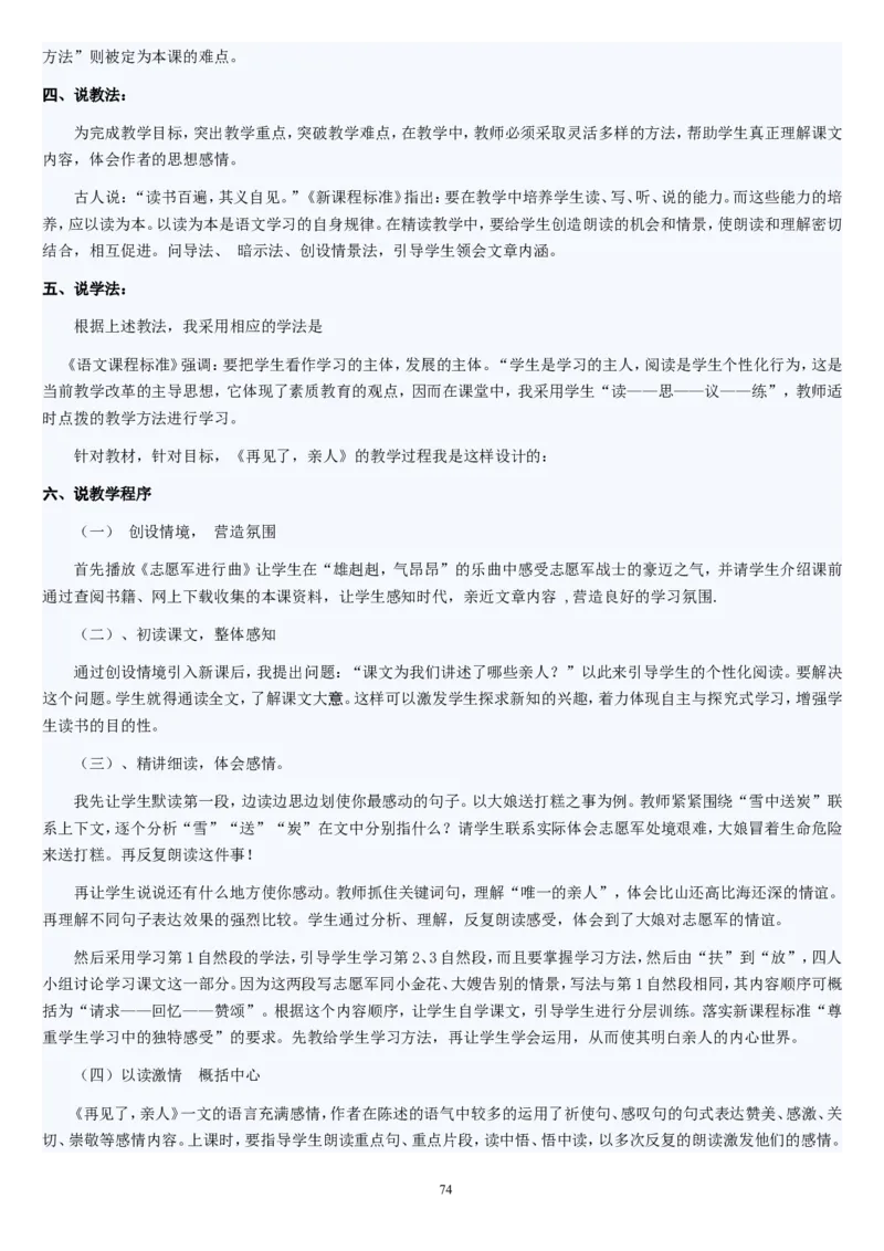 五下_教资初高中_教资面试2025教资面试备考资料合集_教资面试资料合集_2025教资面试资料_25上教资面试中学合集_教资面试逐字稿_补充文件夹_人教版_小学语文说课稿