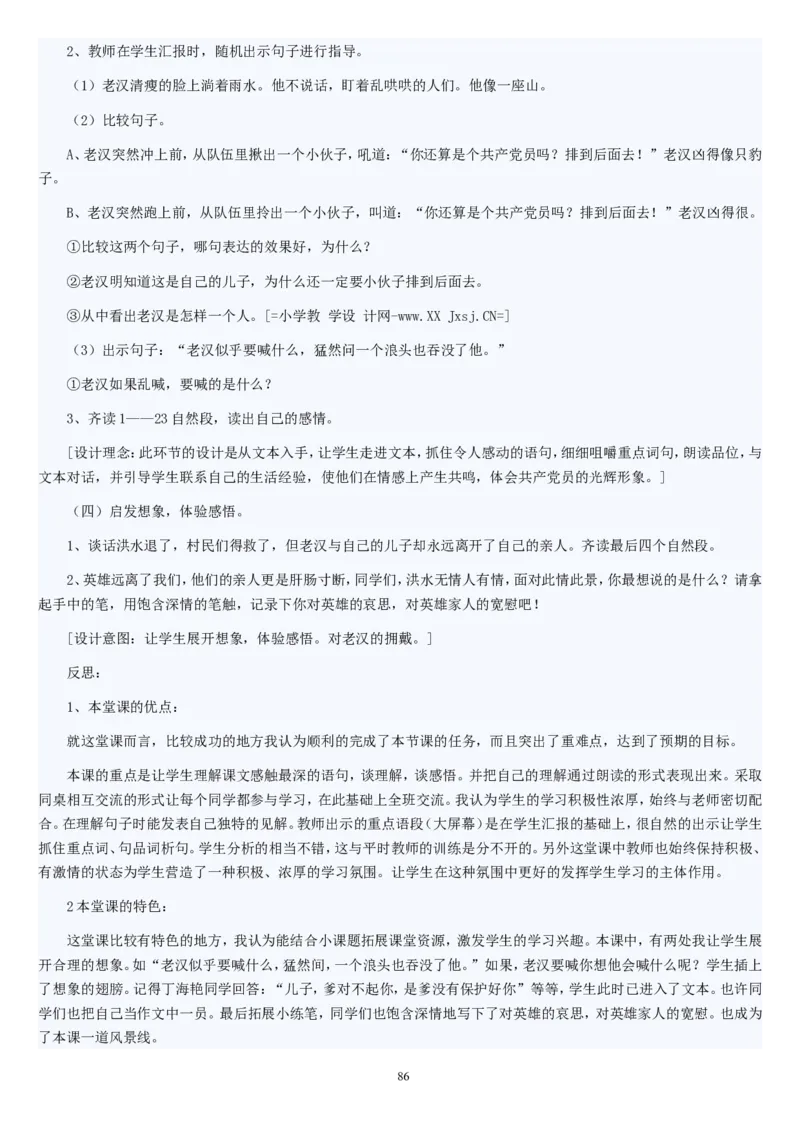 五下_教资初高中_教资面试2025教资面试备考资料合集_教资面试资料合集_2025教资面试资料_25上教资面试中学合集_教资面试逐字稿_补充文件夹_人教版_小学语文说课稿
