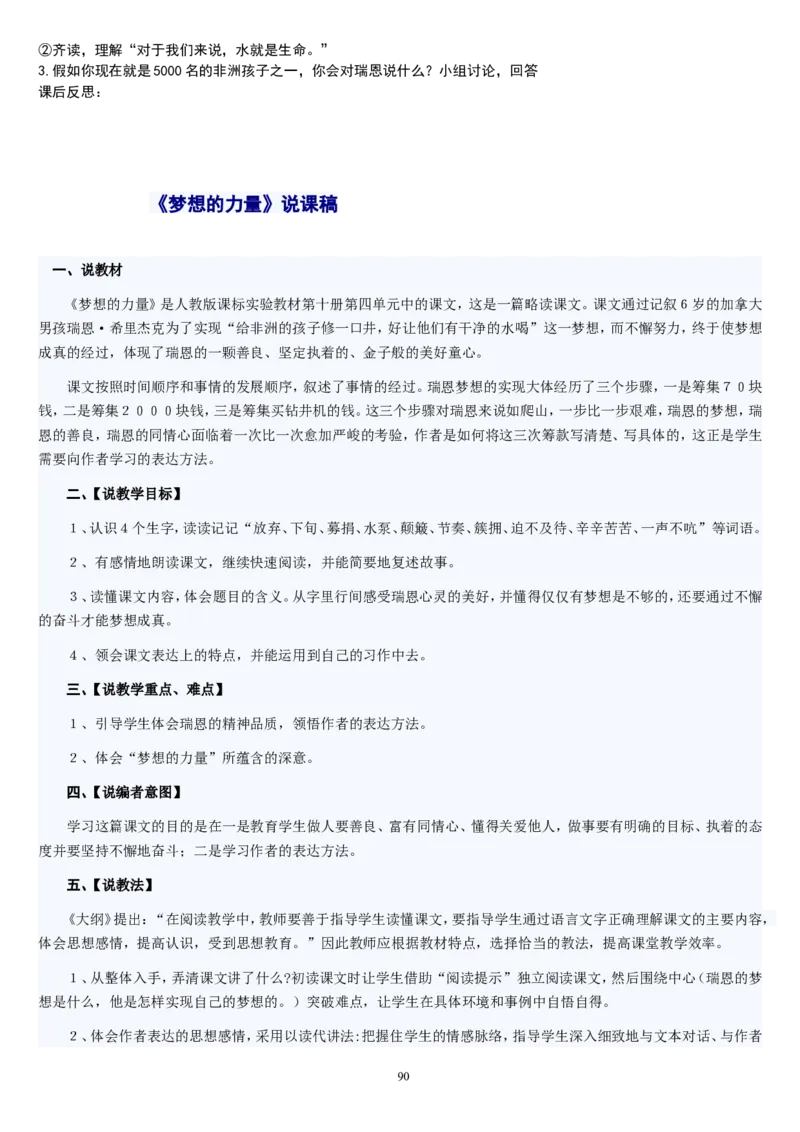 五下_教资初高中_教资面试2025教资面试备考资料合集_教资面试资料合集_2025教资面试资料_25上教资面试中学合集_教资面试逐字稿_补充文件夹_人教版_小学语文说课稿