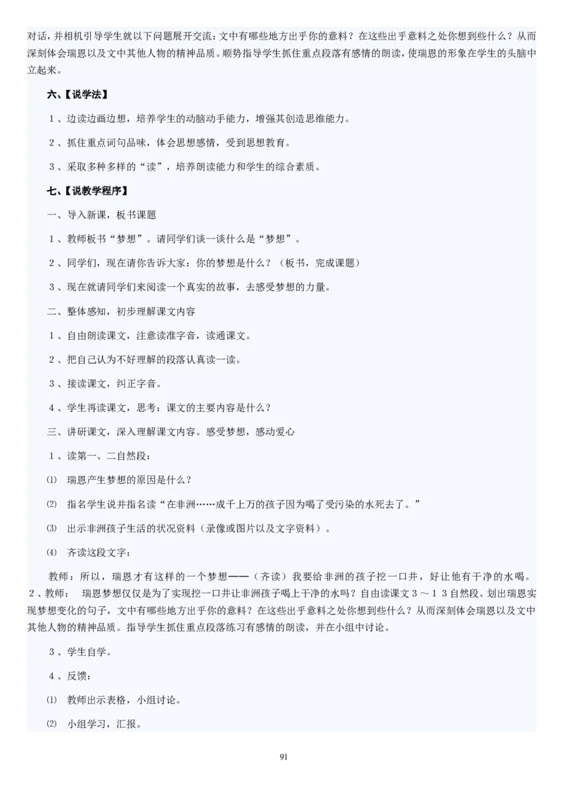 五下_教资初高中_教资面试2025教资面试备考资料合集_教资面试资料合集_2025教资面试资料_25上教资面试中学合集_教资面试逐字稿_补充文件夹_人教版_小学语文说课稿