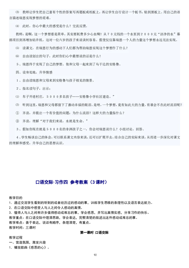 五下_教资初高中_教资面试2025教资面试备考资料合集_教资面试资料合集_2025教资面试资料_25上教资面试中学合集_教资面试逐字稿_补充文件夹_人教版_小学语文说课稿