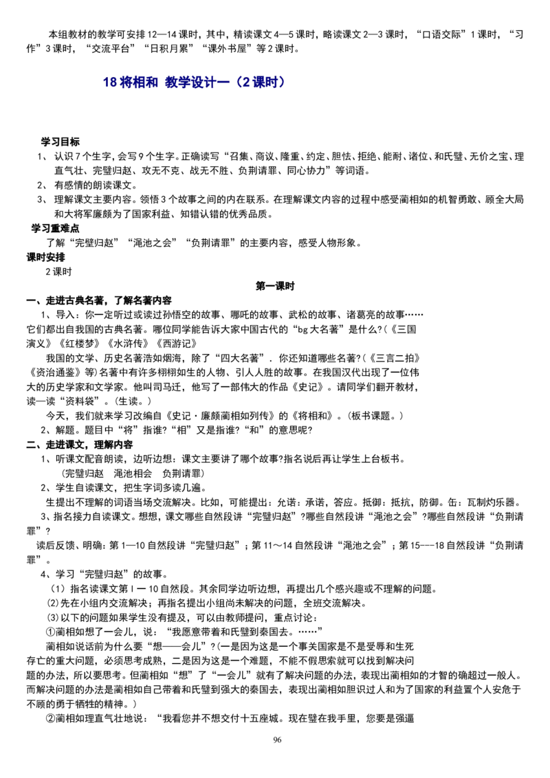 五下_教资初高中_教资面试2025教资面试备考资料合集_教资面试资料合集_2025教资面试资料_25上教资面试中学合集_教资面试逐字稿_补充文件夹_人教版_小学语文说课稿