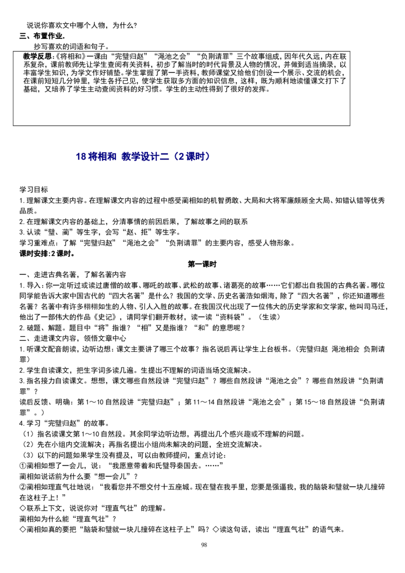 五下_教资初高中_教资面试2025教资面试备考资料合集_教资面试资料合集_2025教资面试资料_25上教资面试中学合集_教资面试逐字稿_补充文件夹_人教版_小学语文说课稿