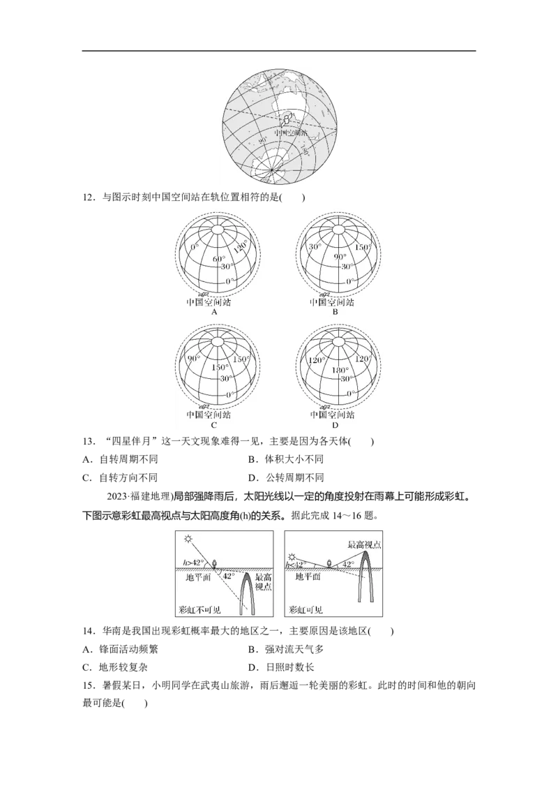 专题9　实践活动探究_9.2025地理总复习_2025年新高考资料_二轮复习_2025年高考地理二轮复习讲义+专题强化练（学生版）_专题强化练