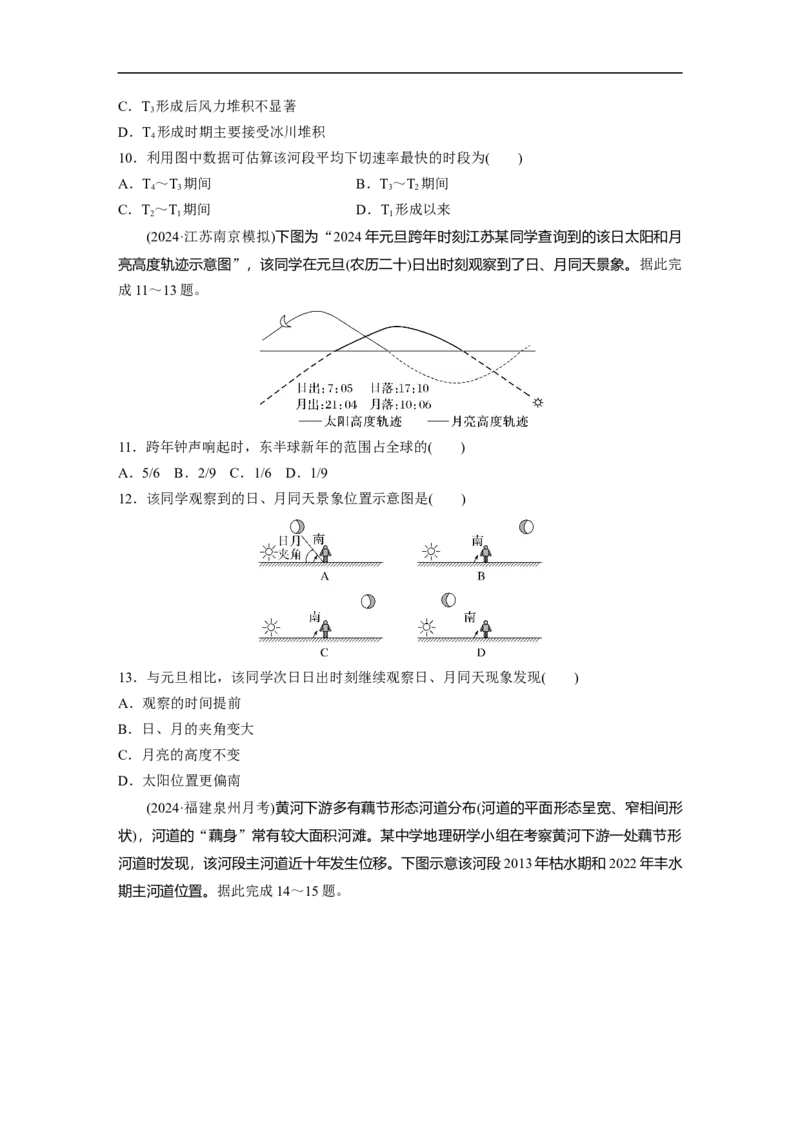 专题9　实践活动探究_9.2025地理总复习_2025年新高考资料_二轮复习_2025年高考地理二轮复习讲义+专题强化练（学生版）_专题强化练