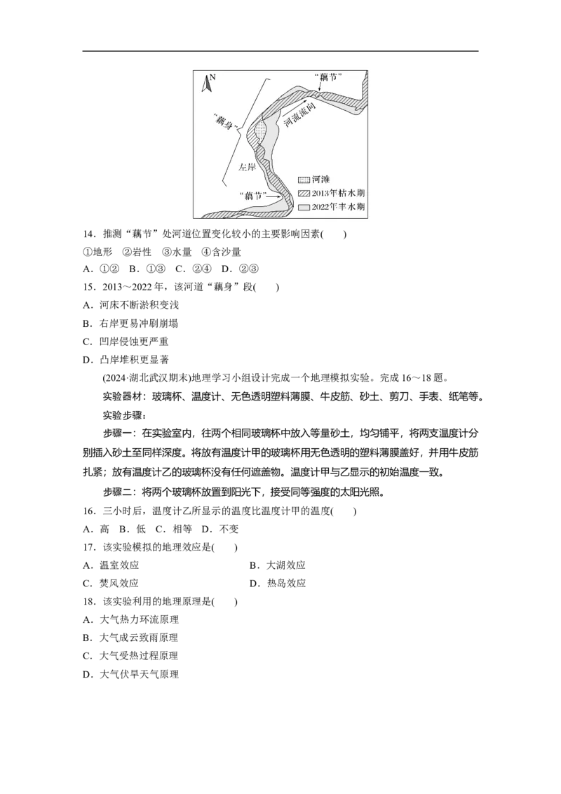 专题9　实践活动探究_9.2025地理总复习_2025年新高考资料_二轮复习_2025年高考地理二轮复习讲义+专题强化练（学生版）_专题强化练