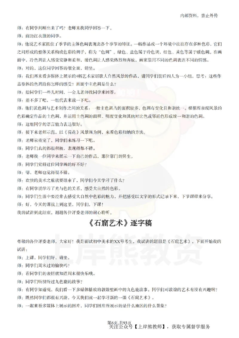 初中美术逐字稿55篇_扫描版_教资初高中_教资面试2025教资面试备考资料合集_教资面试资料合集_2025教资面试资料_02上岸熊最新版各学科55篇试讲逐字稿幼小初高