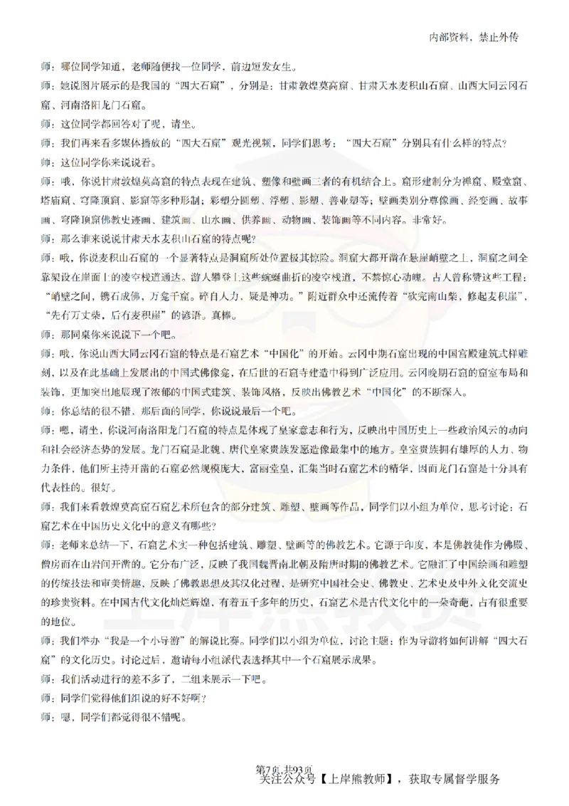 初中美术逐字稿55篇_扫描版_教资初高中_教资面试2025教资面试备考资料合集_教资面试资料合集_2025教资面试资料_02上岸熊最新版各学科55篇试讲逐字稿幼小初高