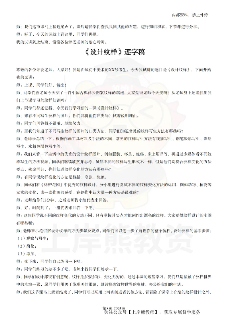 初中美术逐字稿55篇_扫描版_教资初高中_教资面试2025教资面试备考资料合集_教资面试资料合集_2025教资面试资料_02上岸熊最新版各学科55篇试讲逐字稿幼小初高