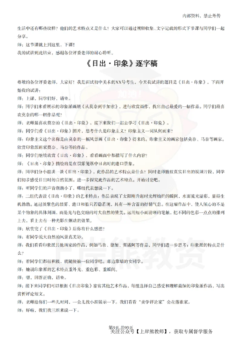 初中美术逐字稿55篇_扫描版_教资初高中_教资面试2025教资面试备考资料合集_教资面试资料合集_2025教资面试资料_02上岸熊最新版各学科55篇试讲逐字稿幼小初高