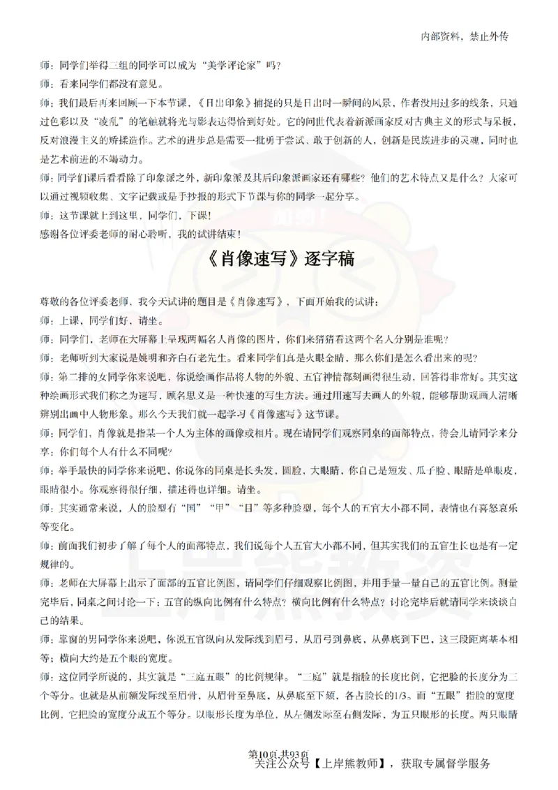 初中美术逐字稿55篇_扫描版_教资初高中_教资面试2025教资面试备考资料合集_教资面试资料合集_2025教资面试资料_02上岸熊最新版各学科55篇试讲逐字稿幼小初高