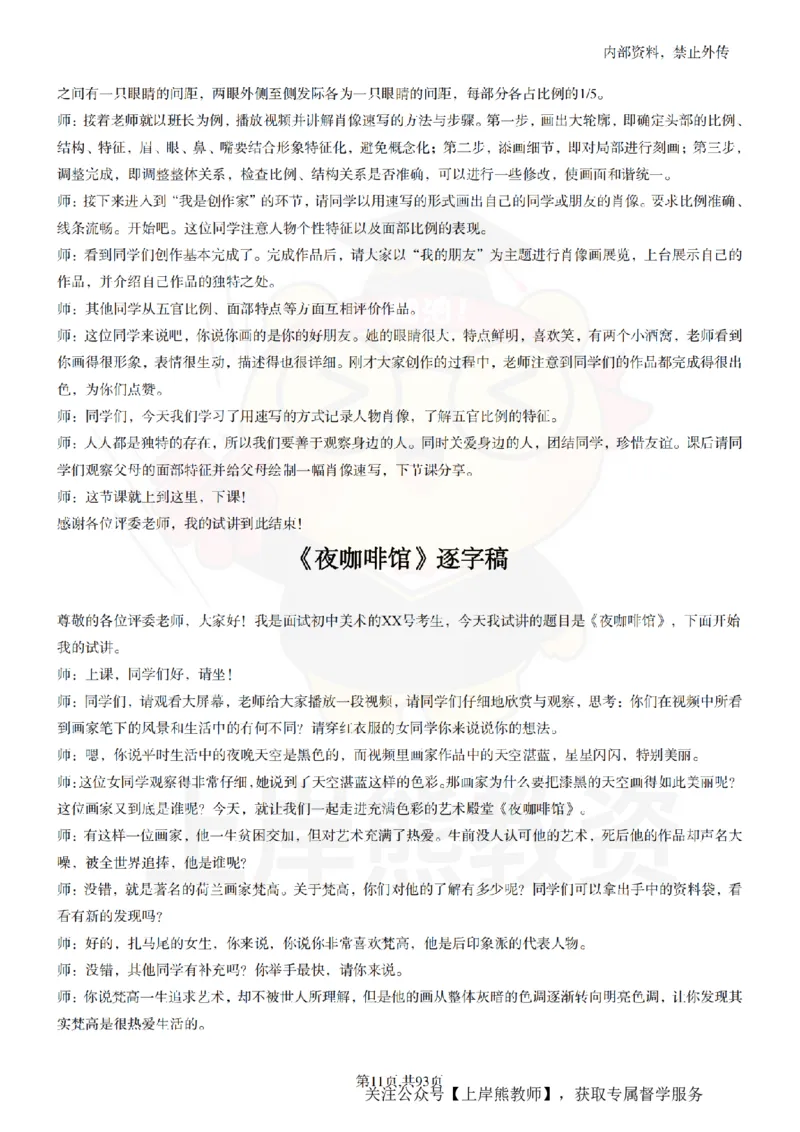 初中美术逐字稿55篇_扫描版_教资初高中_教资面试2025教资面试备考资料合集_教资面试资料合集_2025教资面试资料_02上岸熊最新版各学科55篇试讲逐字稿幼小初高