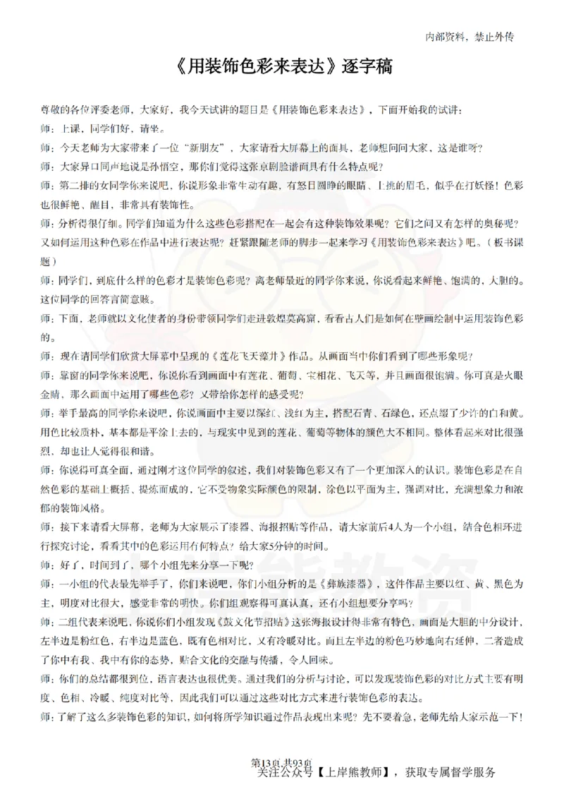 初中美术逐字稿55篇_扫描版_教资初高中_教资面试2025教资面试备考资料合集_教资面试资料合集_2025教资面试资料_02上岸熊最新版各学科55篇试讲逐字稿幼小初高