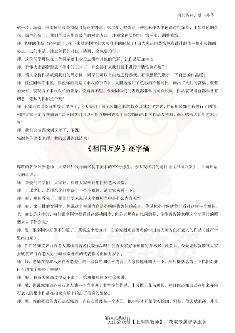 初中美术逐字稿55篇_扫描版_教资初高中_教资面试2025教资面试备考资料合集_教资面试资料合集_2025教资面试资料_02上岸熊最新版各学科55篇试讲逐字稿幼小初高